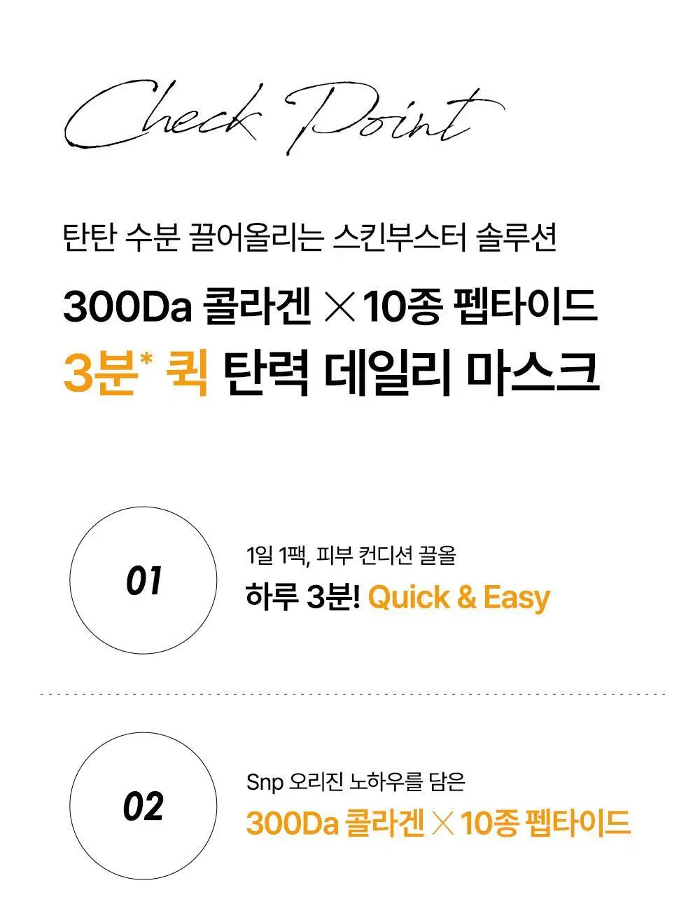 [30매/뽑아쓰는팩]SNP 골드 콜라겐 데일리 마스크 30매 상세페이지 10